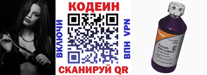 дарнет шоп  Кунгур  Codein напиток Lean (лин) 